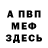 Меф VHQ Planeta Radeanu