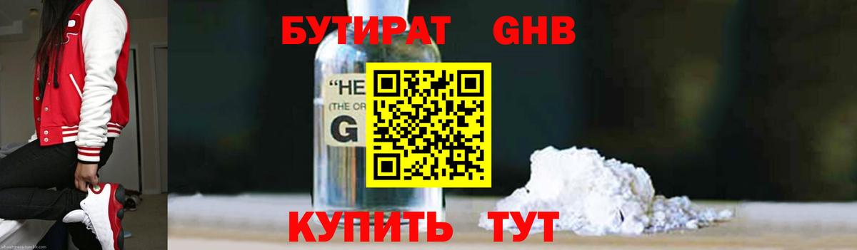 Бутират 99%  Вход с VPN  БУТИРАТ  Богданович 