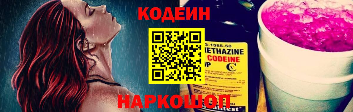 Богданович  Кодеин напиток Lean (лин)  Вход с VPN 