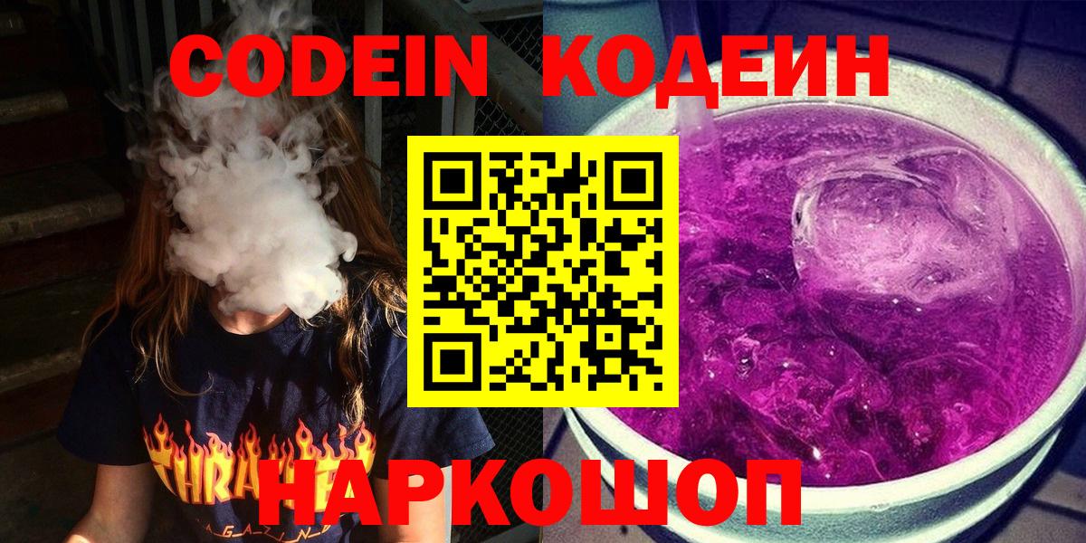Codein напиток Lean (лин) Богданович