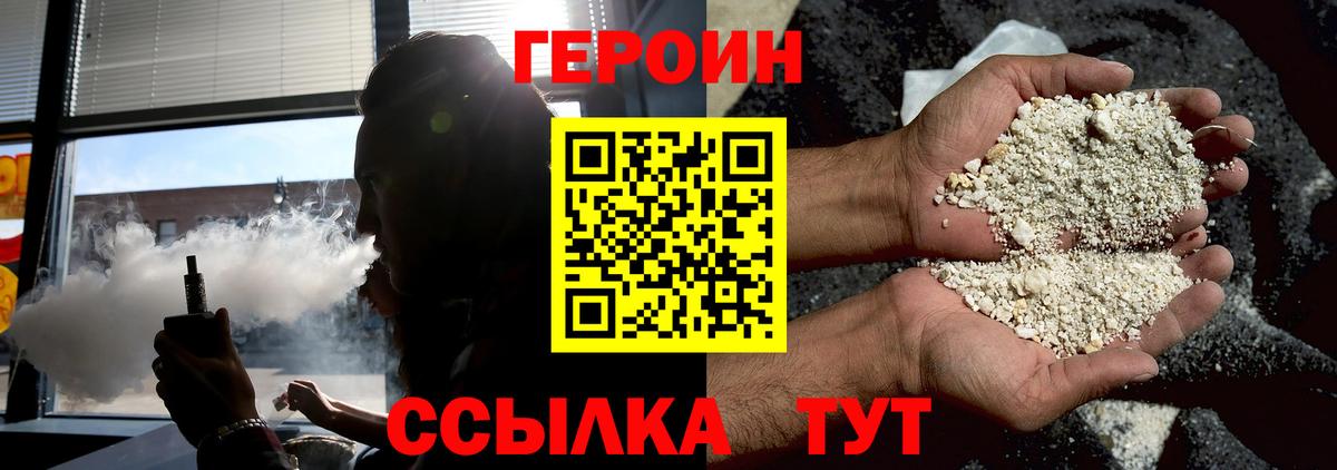 ГЕРОИН хмурый Богданович