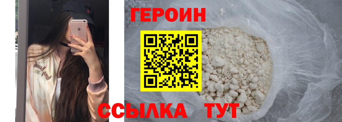 ГЕРОИН  Вход с VPN  Богданович  Героин белый 