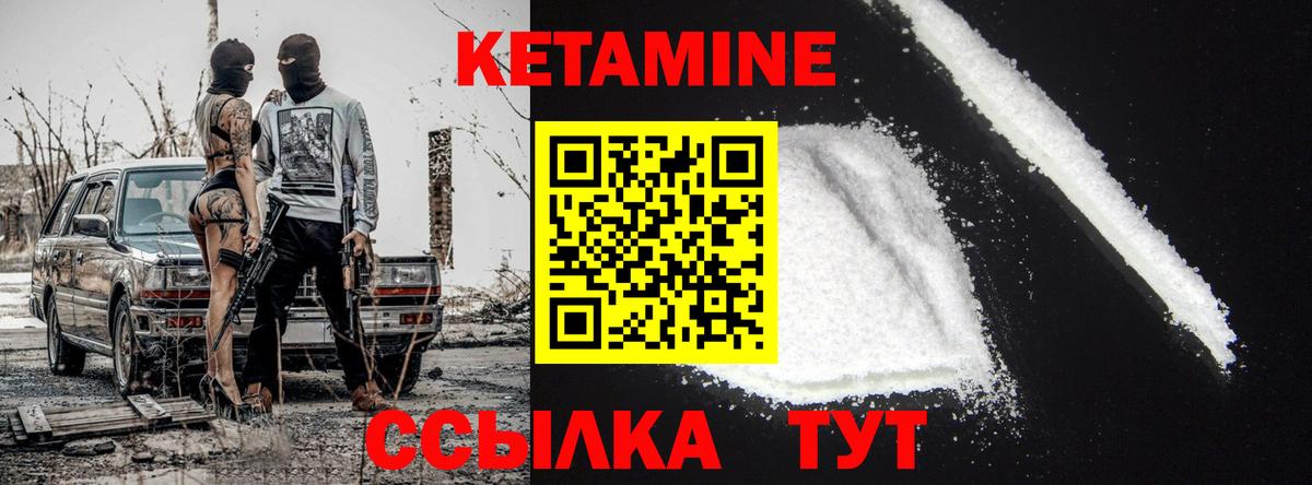 КЕТАМИН ketamine  Вход с VPN  Богданович 
