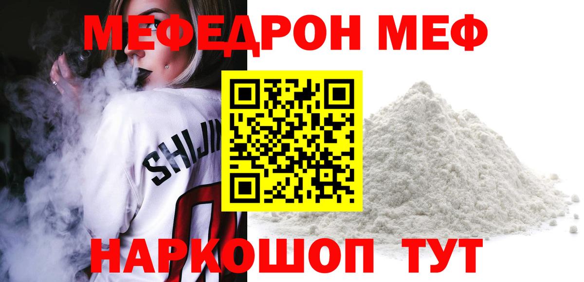 Меф  Вход с VPN  Богданович  Меф 4 MMC  МЯУ-МЯУ 4 MMC 